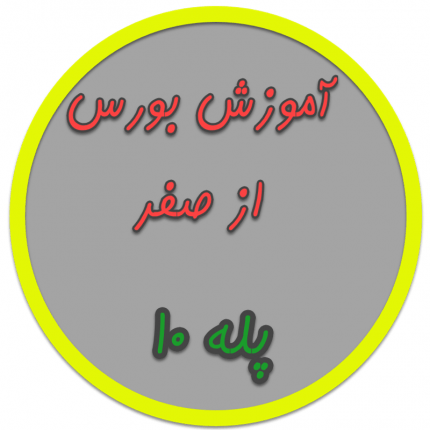 مزایای بورس