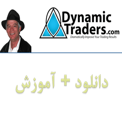 داینامیک تریدر + آموزش استفاده